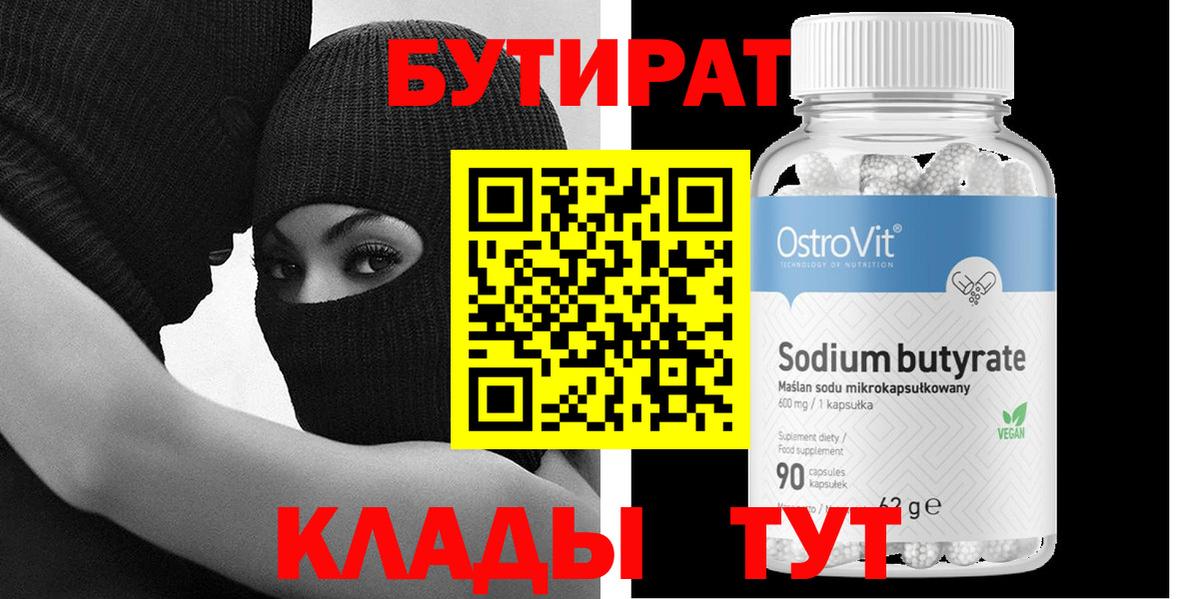 БУТИРАТ бутик  Бутират  Павловский Посад  Вход с VPN 