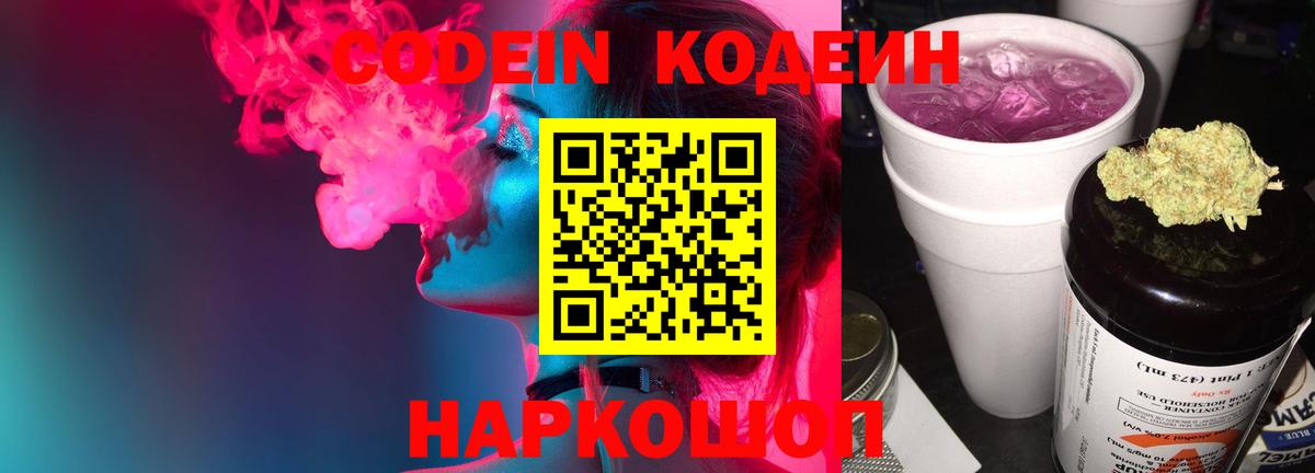 Павловский Посад  Кодеиновый сироп Lean Purple Drank  Кодеиновый сироп Lean напиток Lean (лин)  купить   Вход с VPN 