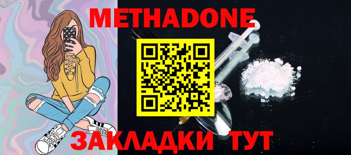 МЕТАДОН мёд Павловский Посад