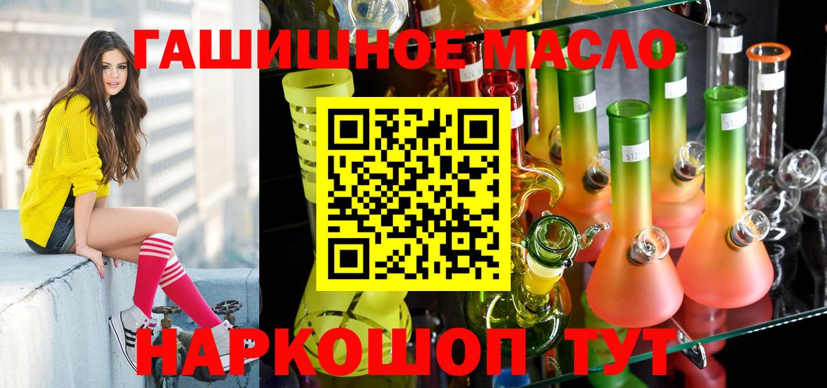 ТГК гашишное масло Павловский Посад